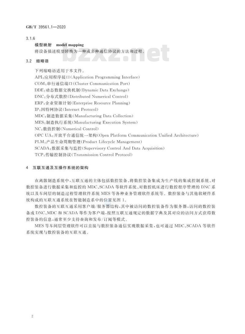 GB/T 39561.1-2020 数控装备互联互通及互操作第1部分:通用技术要求