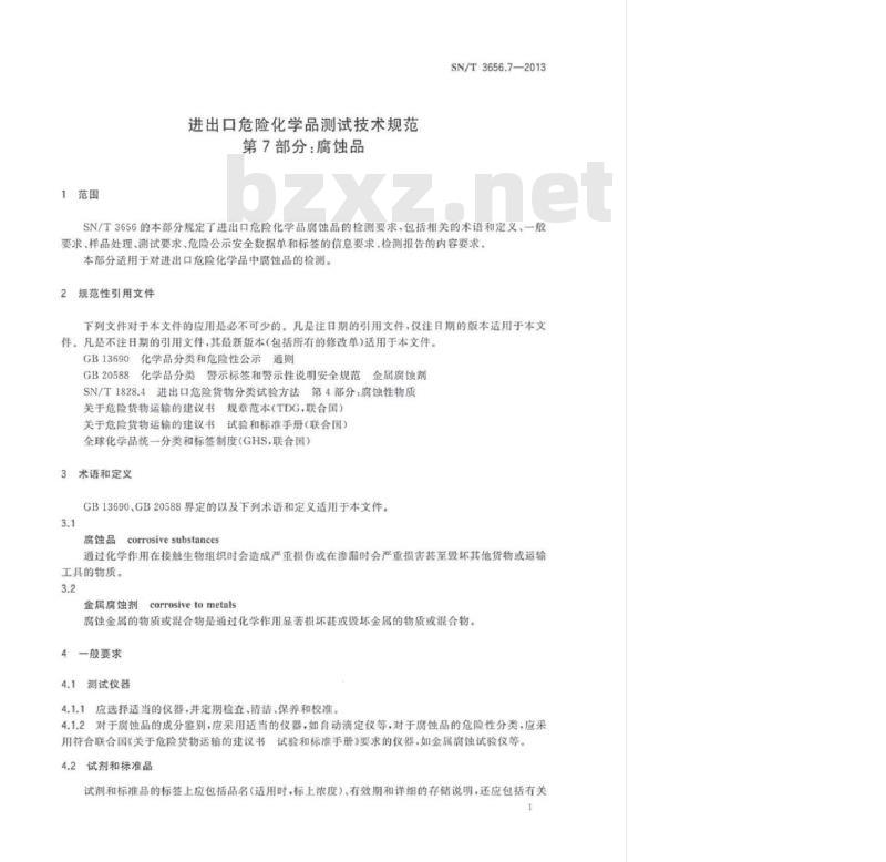SN/T 3656.7-2013 进出口危险化学品测试技术规范第7部分:腐蚀品