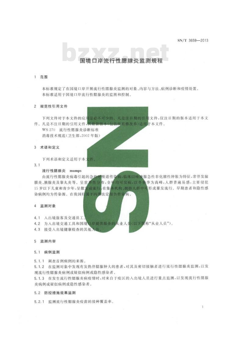 SN/T 3659-2013 国境口岸流行性腮腺炎监测规程