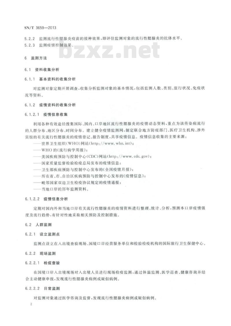 SN/T 3659-2013 国境口岸流行性腮腺炎监测规程