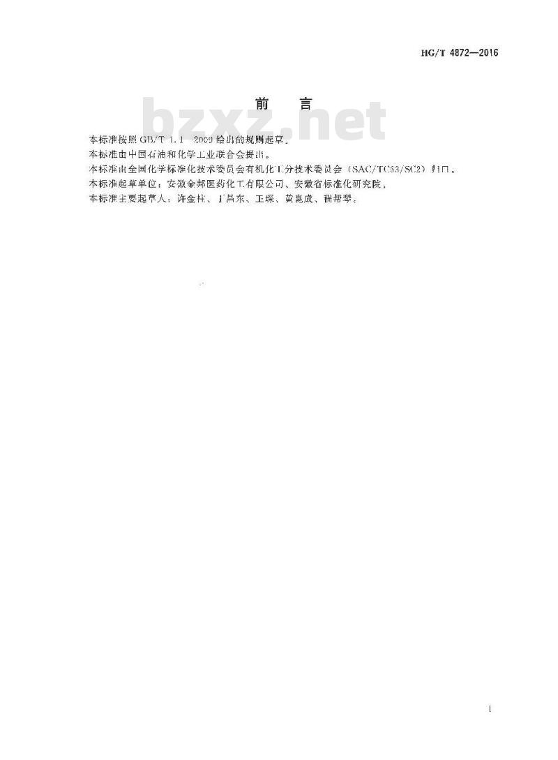 HG/T 4872-2016 工业用固体甲醇钠