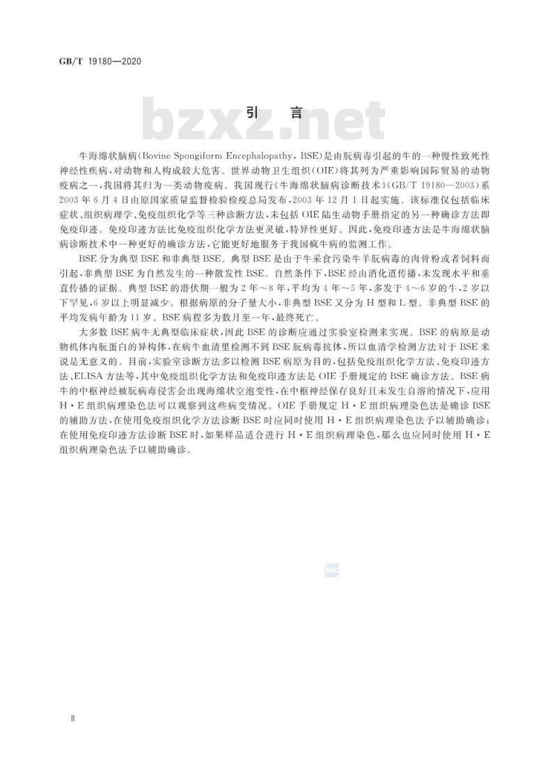 GB/T 19180-2020 牛海绵状脑病诊断技术