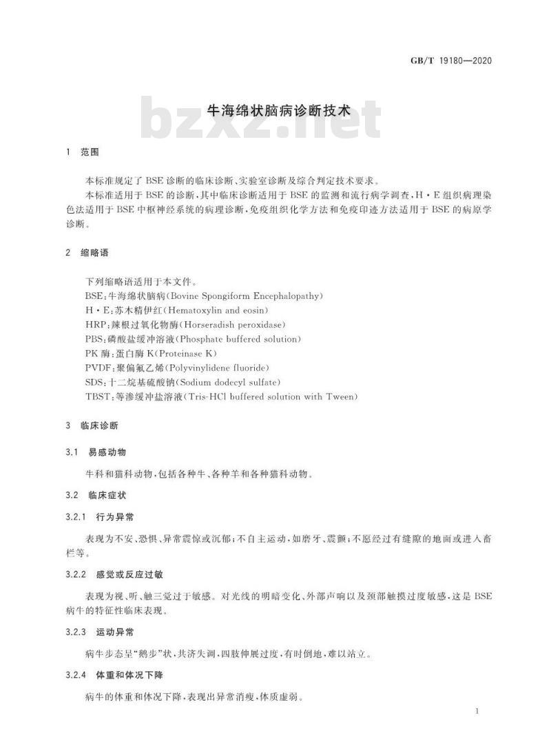 GB/T 19180-2020 牛海绵状脑病诊断技术