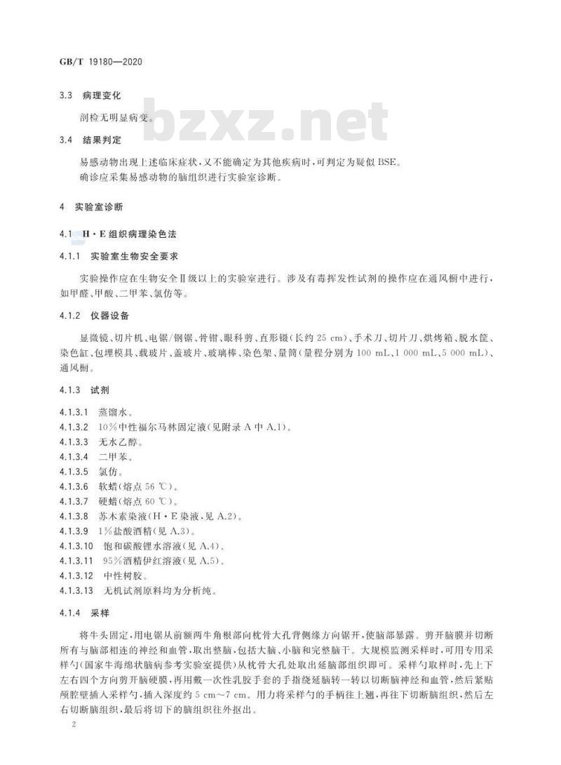 GB/T 19180-2020 牛海绵状脑病诊断技术