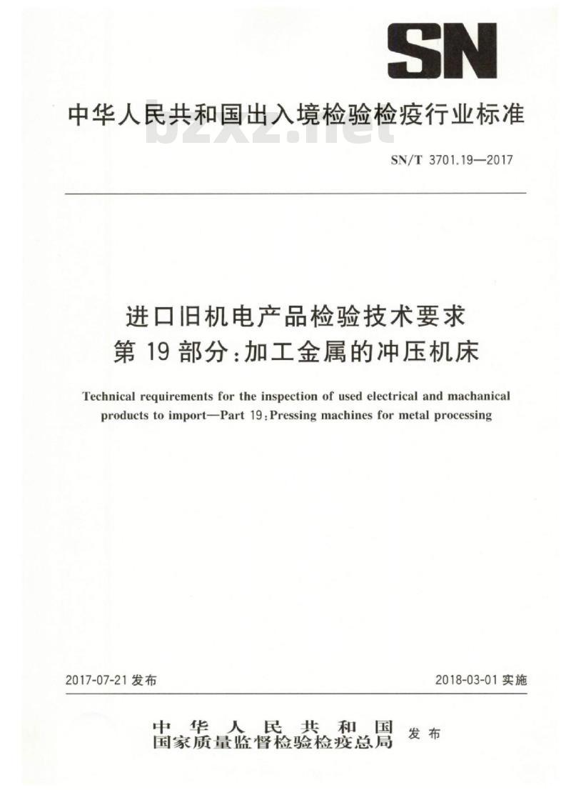 SN/T 3701.19-2017 进口旧机电产品检验技术要求第19部分:加工金属的冲压机床