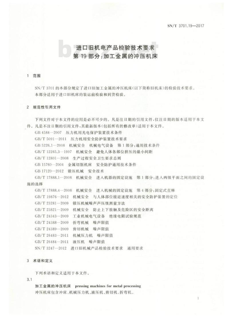 SN/T 3701.19-2017 进口旧机电产品检验技术要求第19部分:加工金属的冲压机床