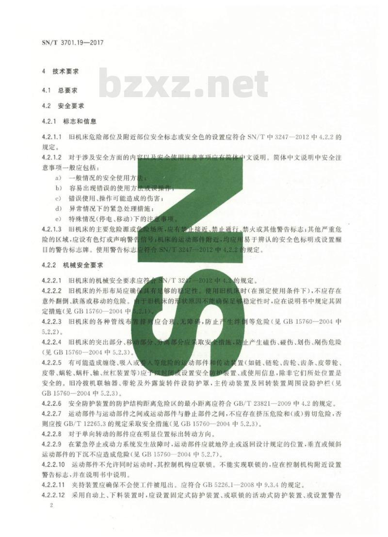 SN/T 3701.19-2017 进口旧机电产品检验技术要求第19部分:加工金属的冲压机床