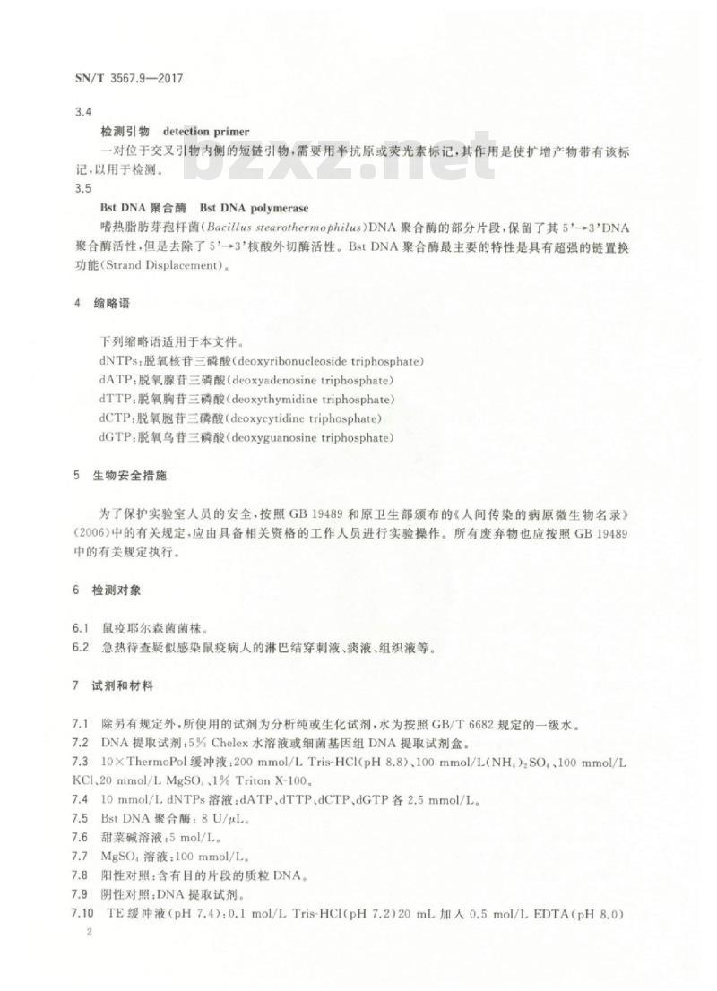 SN/T 3567.9-2017 交叉引物恒温扩增检测方法 第9部分:鼠疫耶尔森菌