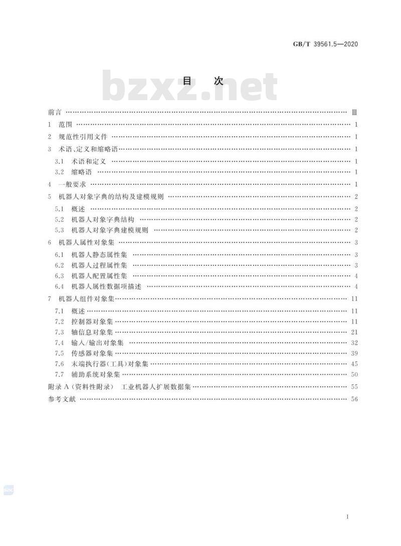 GB/T 39561.5-2020 数控装备互联互通及互操作第5部分:工业机器人对象字典