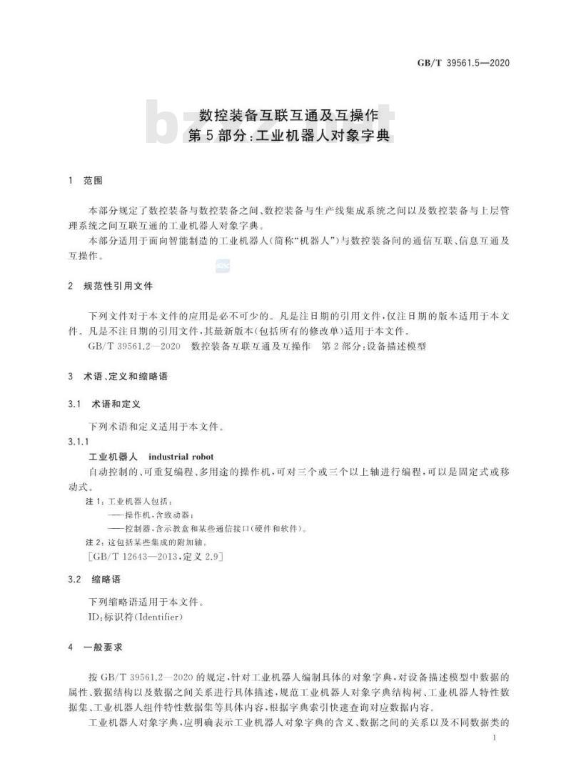 GB/T 39561.5-2020 数控装备互联互通及互操作第5部分:工业机器人对象字典