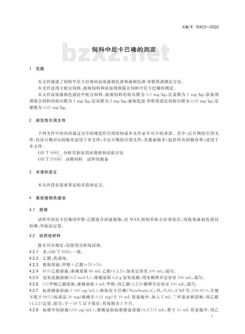 GB/T 19423-2020 饲料中尼卡巴嗪的测定