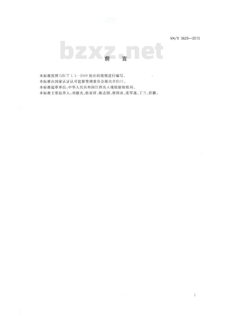 SN/T 3629-2013 烟花爆竹制品基本环境试验规范