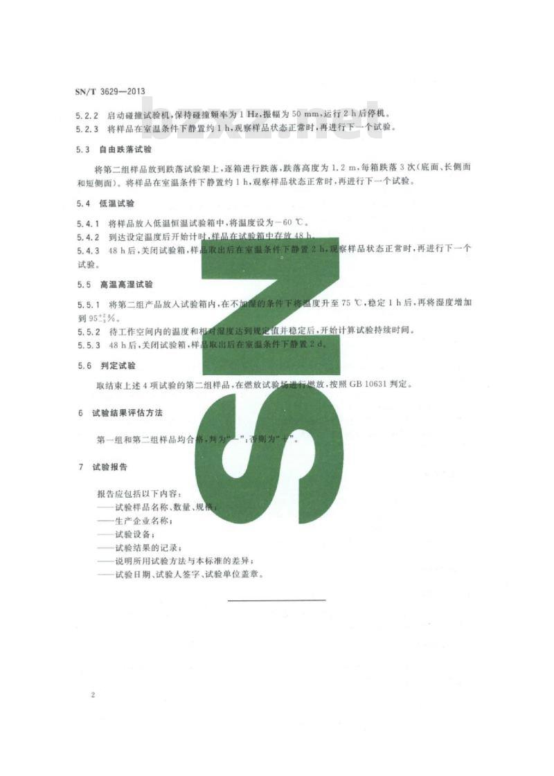SN/T 3629-2013 烟花爆竹制品基本环境试验规范