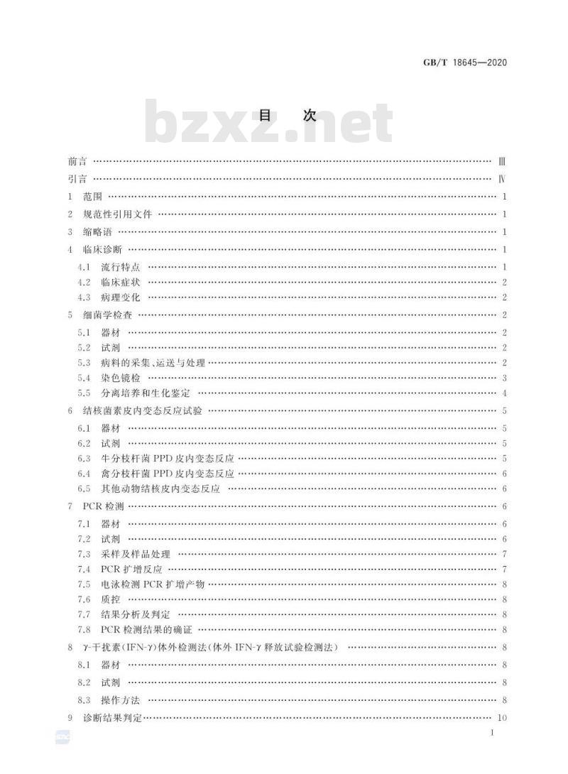 GB/T 18645-2020 动物结核病诊断技术