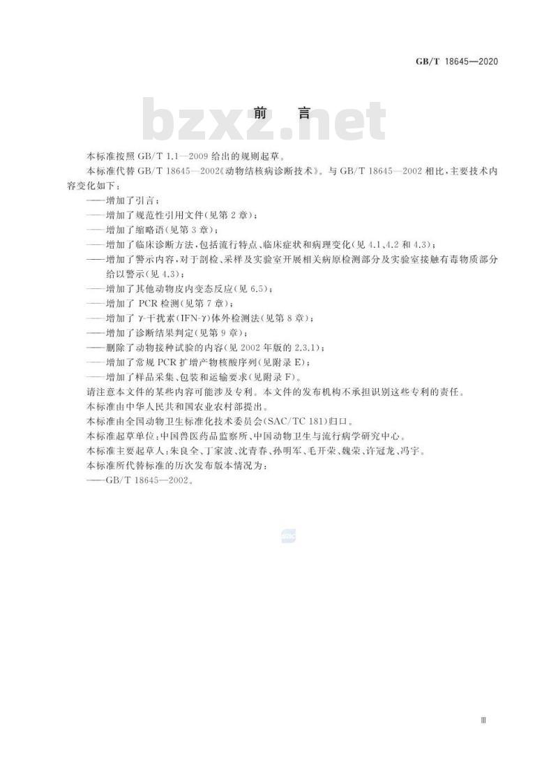 GB/T 18645-2020 动物结核病诊断技术