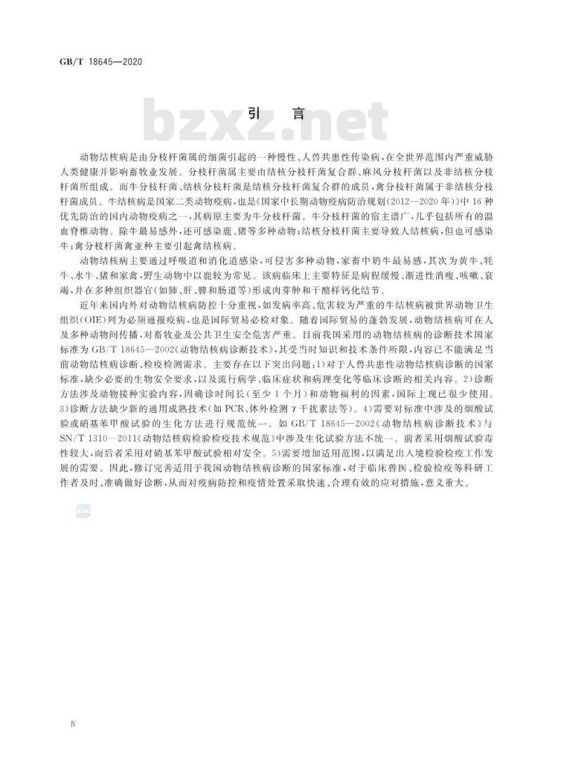 GB/T 18645-2020 动物结核病诊断技术