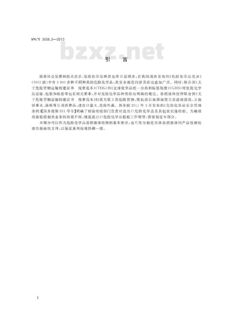 SN/T 3656.3-2013 进出口危险化学品测试技术规范第3部分:易燃液体