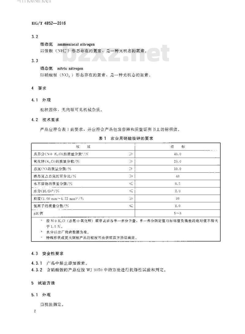HG/T 4852-2016 农业用硝酸铵钾