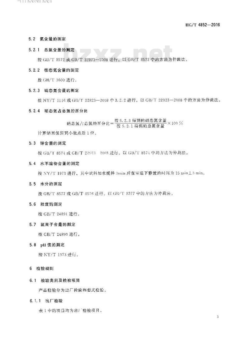 HG/T 4852-2016 农业用硝酸铵钾
