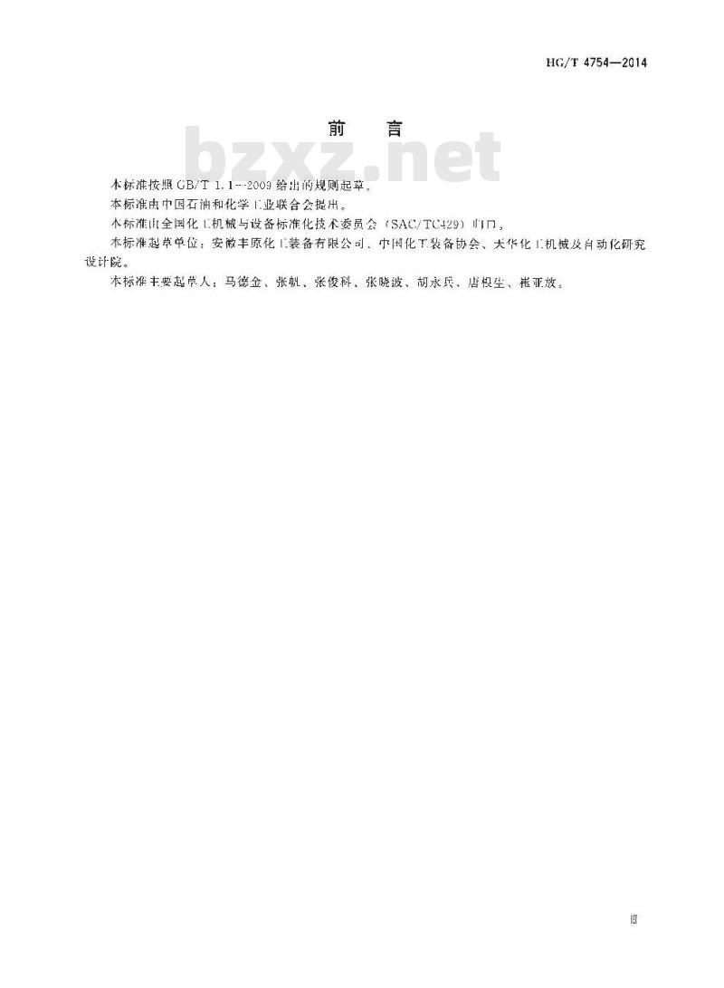 HG/T 4754-2014 钢制发酵容器技术条件