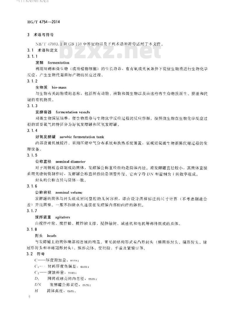 HG/T 4754-2014 钢制发酵容器技术条件