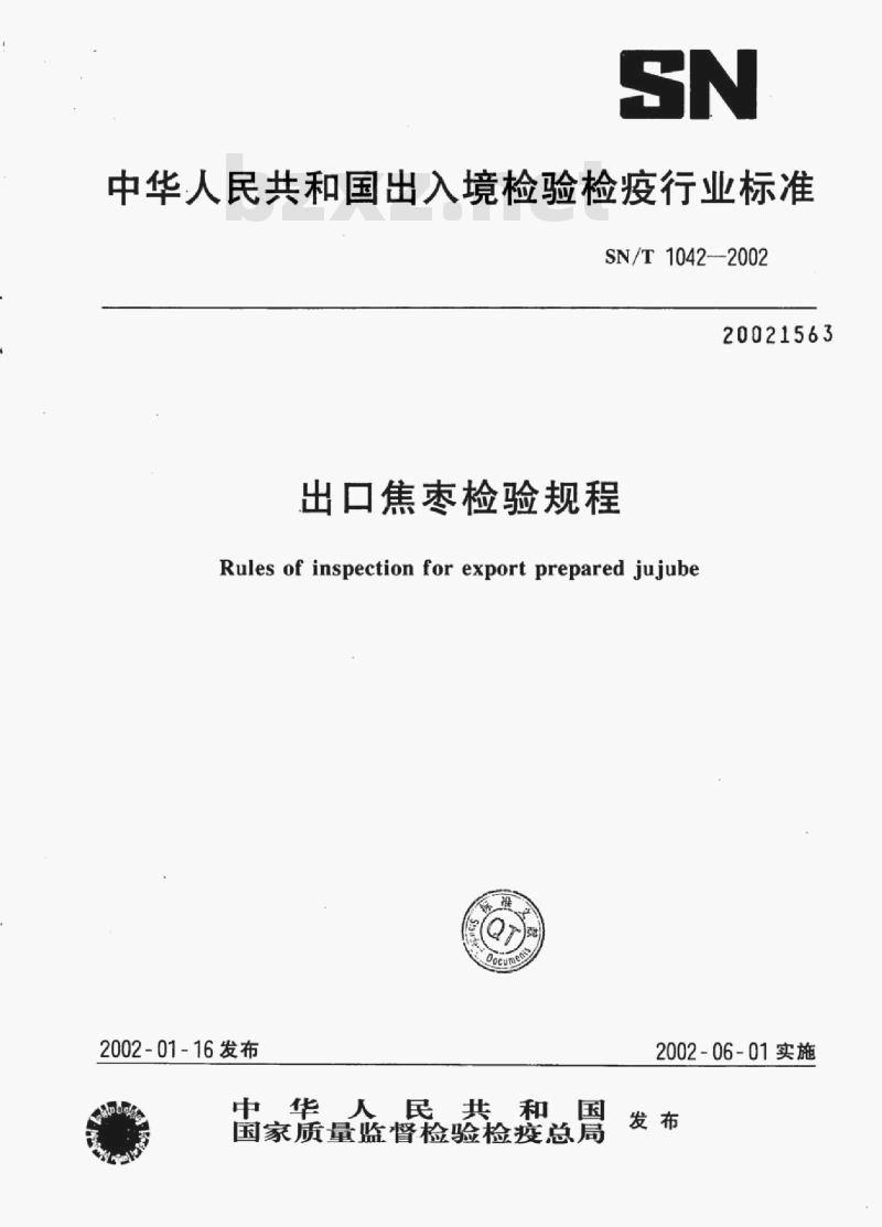 SN/T 1042-2002 出口焦枣检验规程