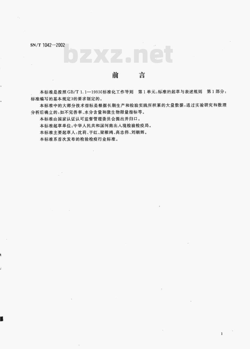 SN/T 1042-2002 出口焦枣检验规程