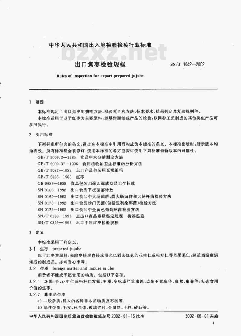 SN/T 1042-2002 出口焦枣检验规程