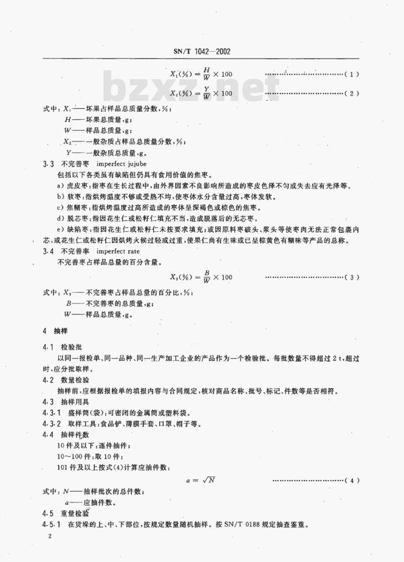 SN/T 1042-2002 出口焦枣检验规程