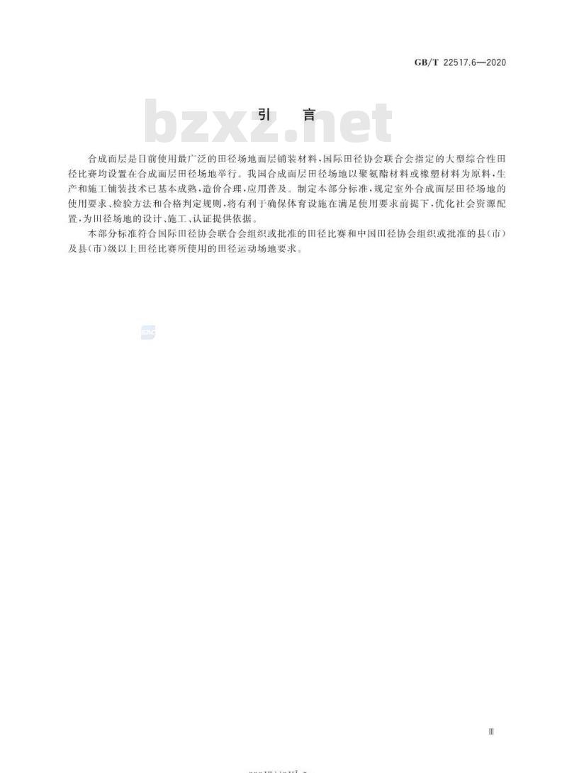 GB/T 22517.6-2020 体育场地使用要求及检验方法第6部分:田径场地
