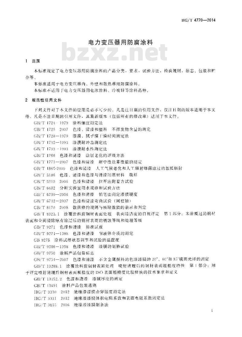 HG/T 4770-2014 电力变压器用防腐涂料