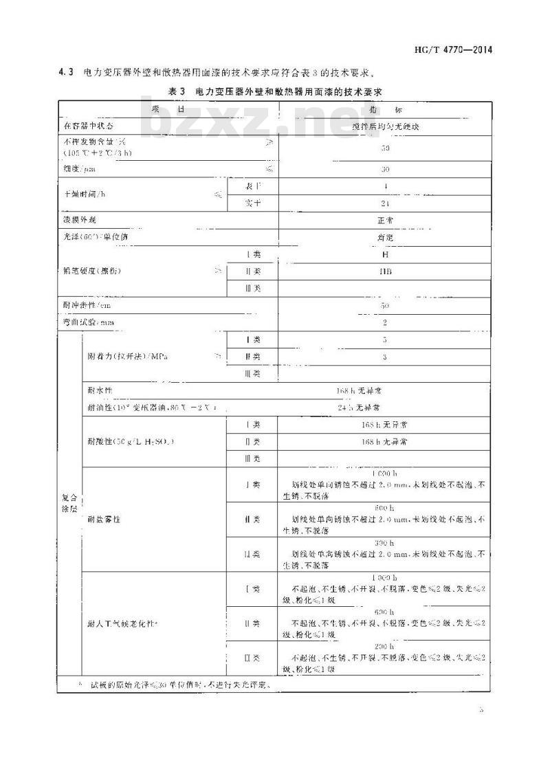 HG/T 4770-2014 电力变压器用防腐涂料
