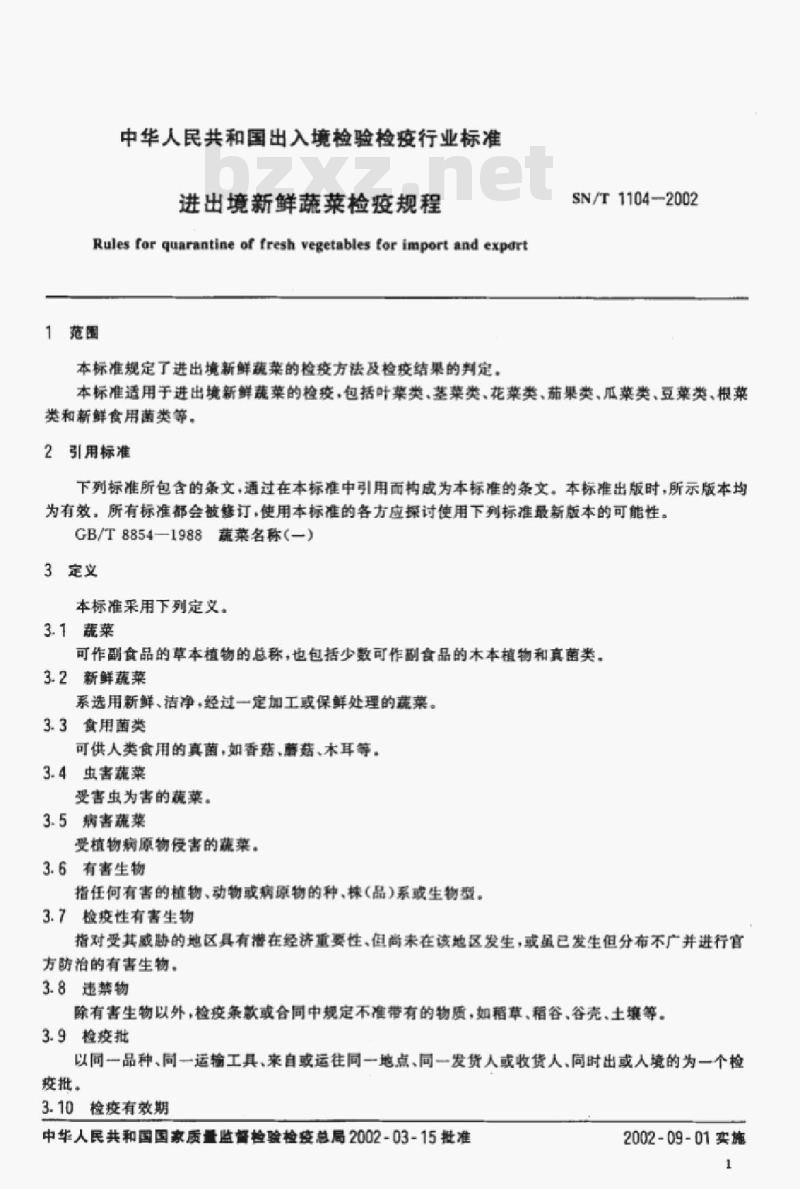 SN/T 1104-2002 进出境新鲜蔬菜检疫规程