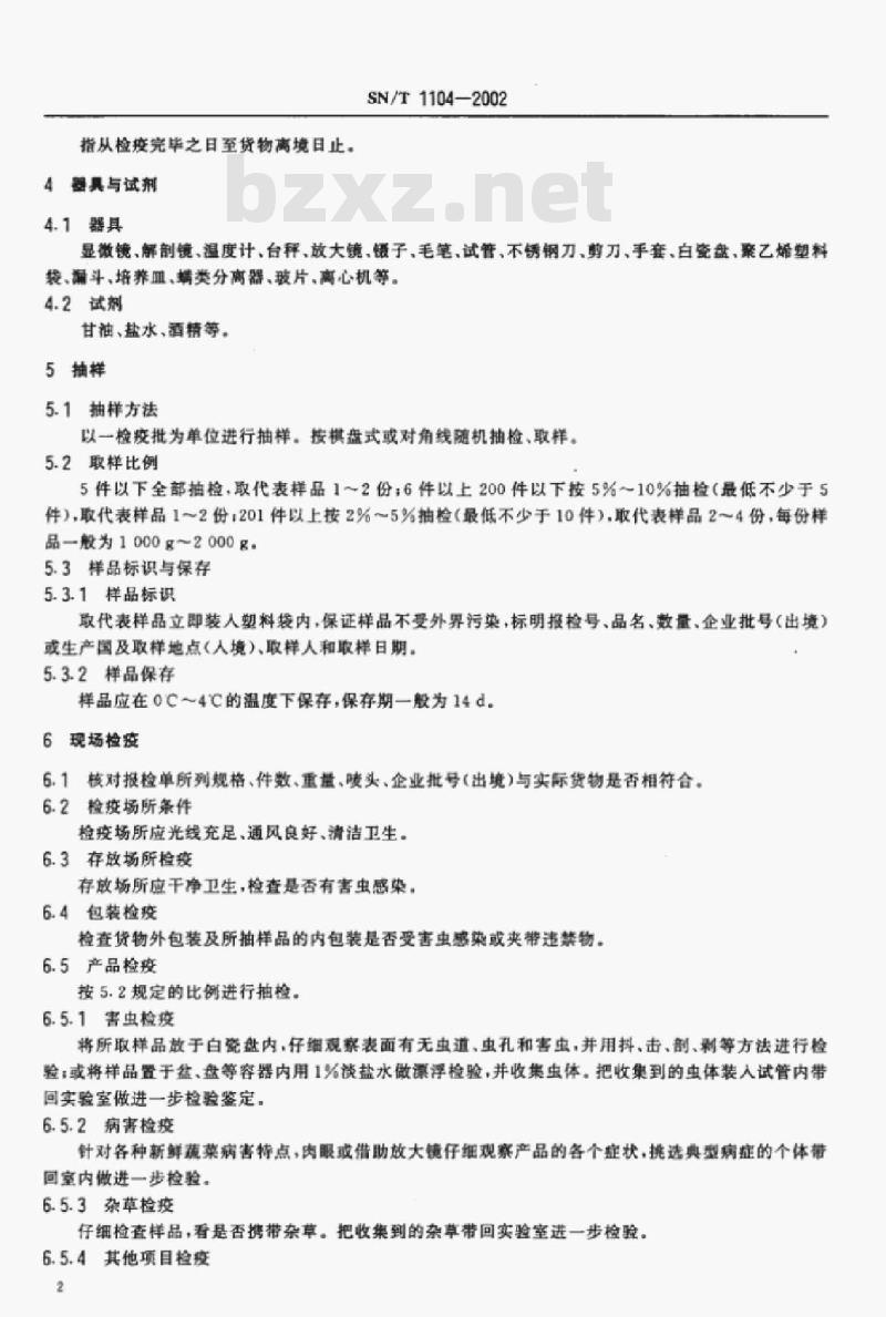 SN/T 1104-2002 进出境新鲜蔬菜检疫规程