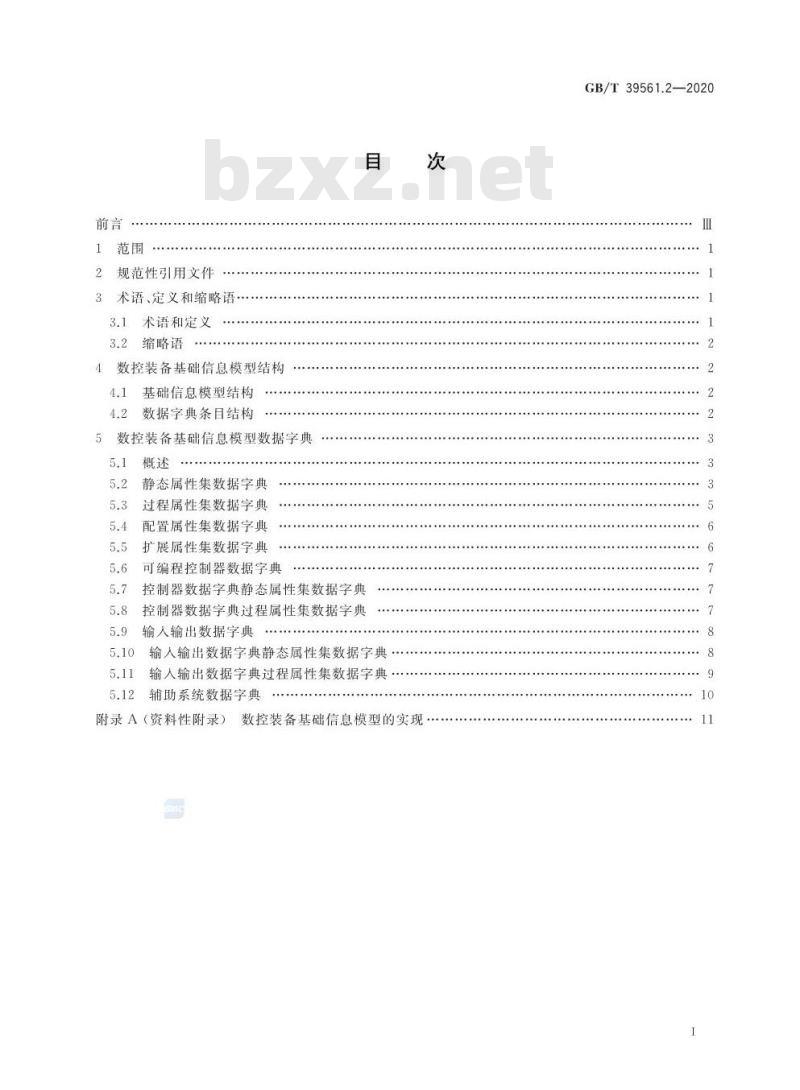 GB/T 39561.2-2020 数控装备互联互通及互操作第2部分:设备描述模型