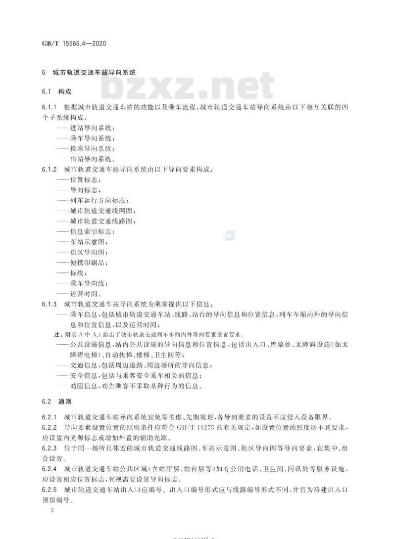 GB/T 15566.4-2020 公共信息导向系统 设置原则与要求第4部分:公共交通车站