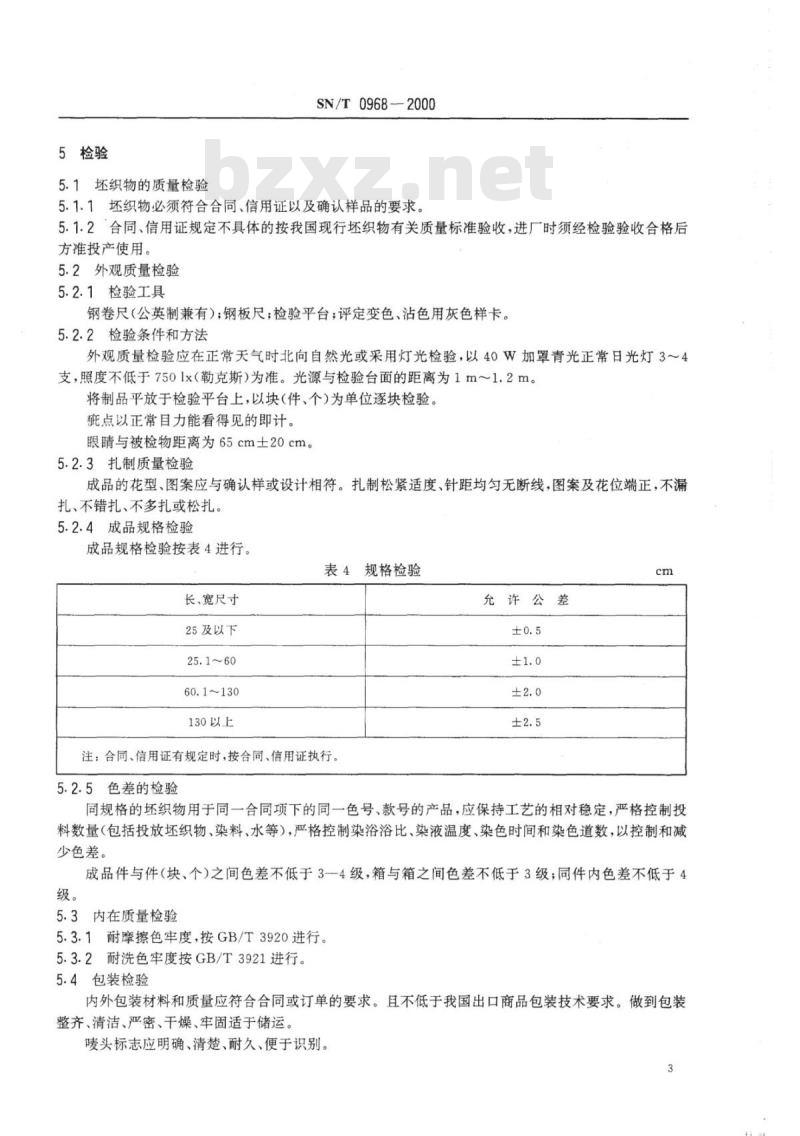 SN/T 0968-2000 出口蓝染、扎染制品检验规程