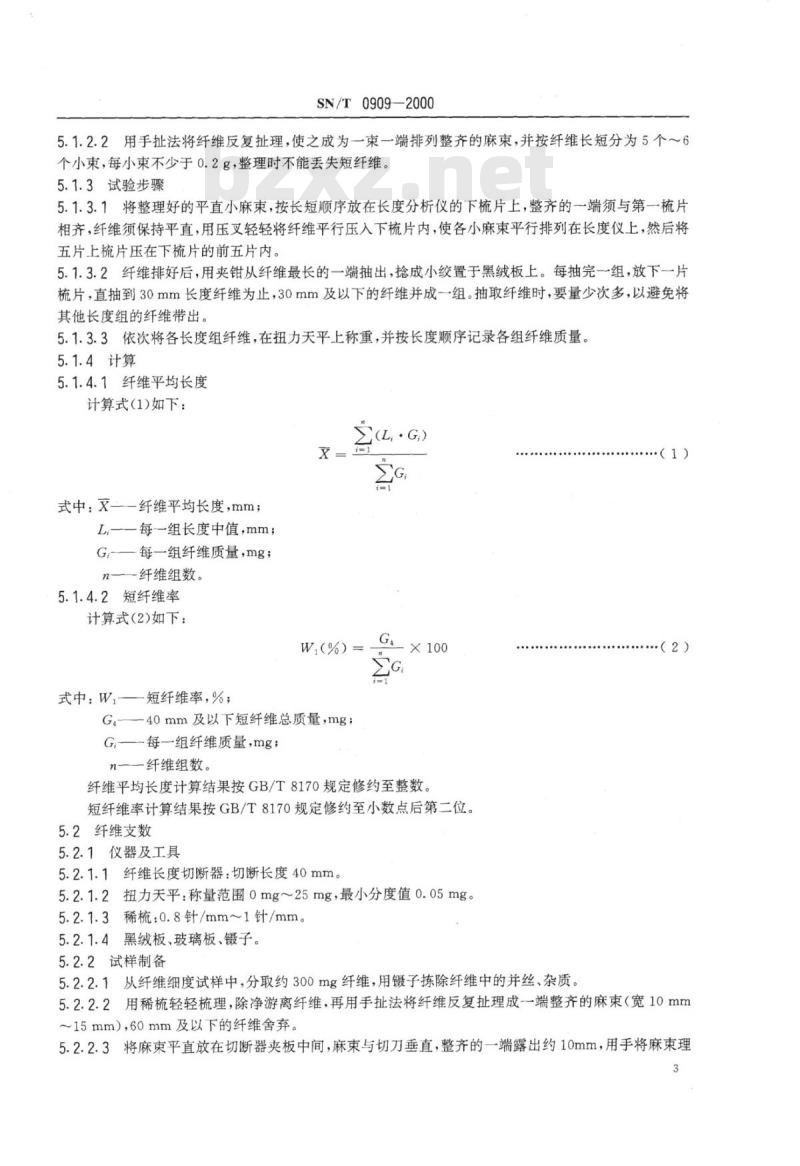 SN/T 0909-2000 出口苎麻球检验规程