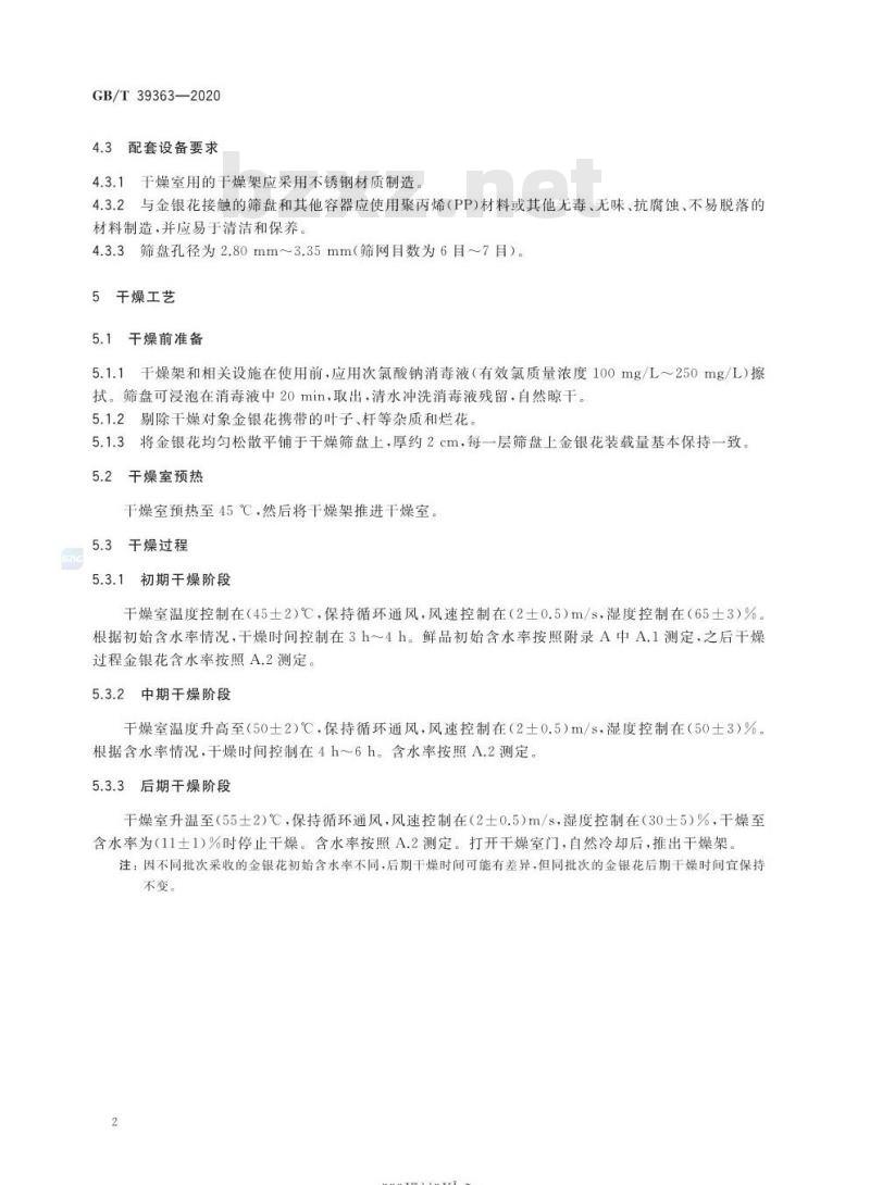 GB/T 39363-2020 金银花空气源热泵干燥通用技术要求