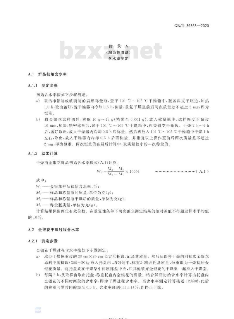 GB/T 39363-2020 金银花空气源热泵干燥通用技术要求