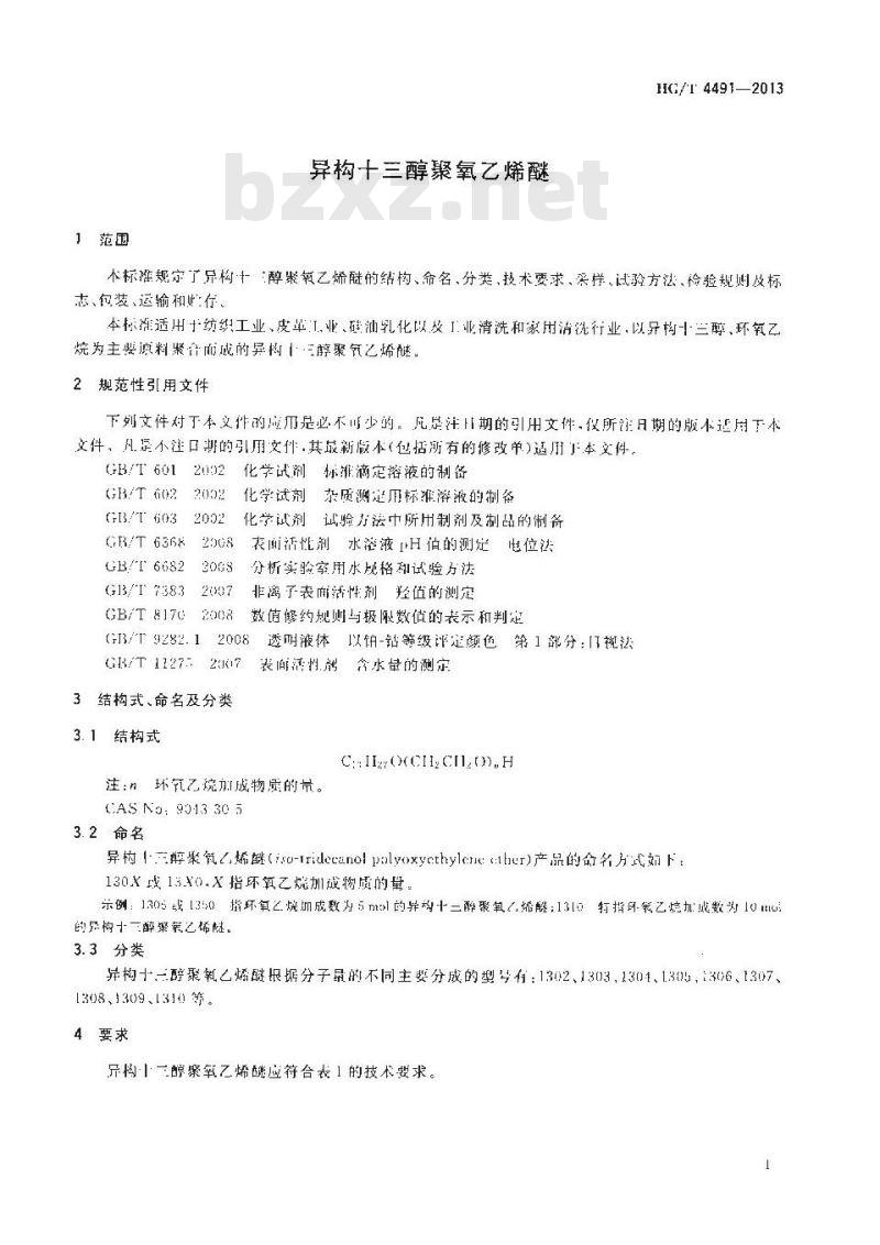 HG/T 4491-2013 异构十三醇聚氧乙烯醚