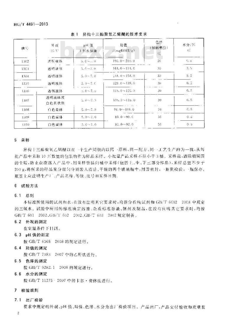 HG/T 4491-2013 异构十三醇聚氧乙烯醚