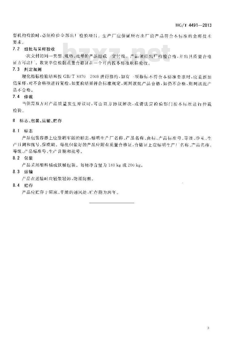 HG/T 4491-2013 异构十三醇聚氧乙烯醚