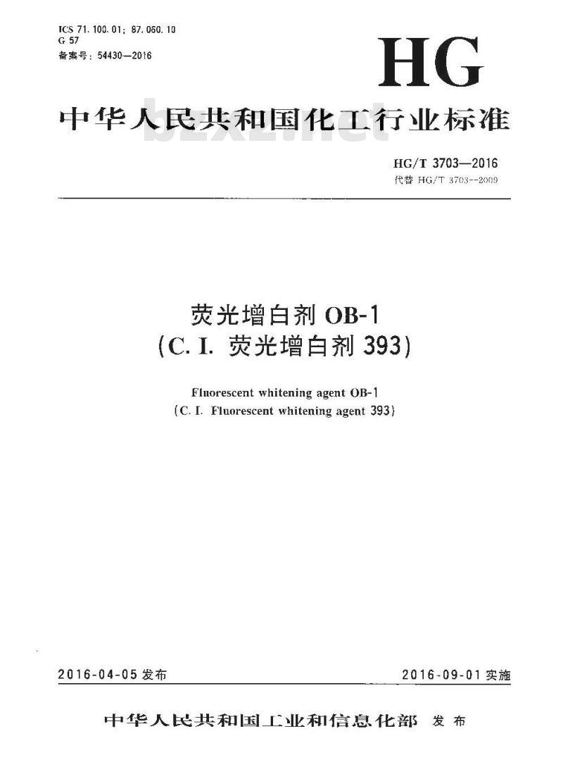 HG/T 3703-2016 代替 HG/T 3703-2009 荧光增白剂 OB-1(C. I. 荧光增白剂 393)