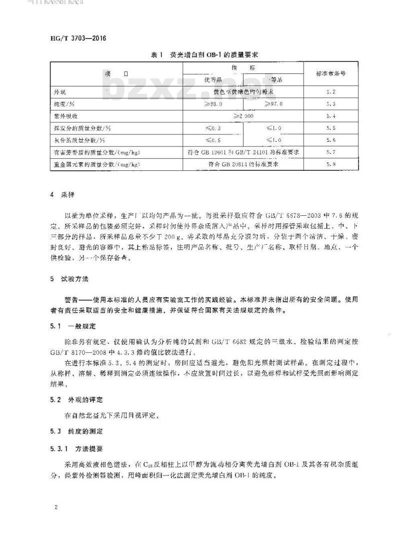 HG/T 3703-2016 代替 HG/T 3703-2009 荧光增白剂 OB-1(C. I. 荧光增白剂 393)