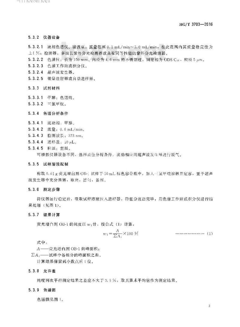 HG/T 3703-2016 代替 HG/T 3703-2009 荧光增白剂 OB-1(C. I. 荧光增白剂 393)
