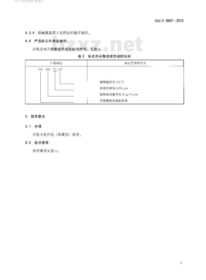 HG/T 3697-2016 代替 HG/T 3697-2002 纺织品用热熔胶粘剂