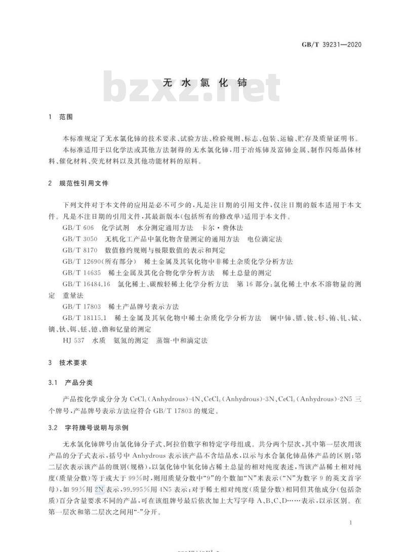 GB/T 39231-2020 无水氯化铈