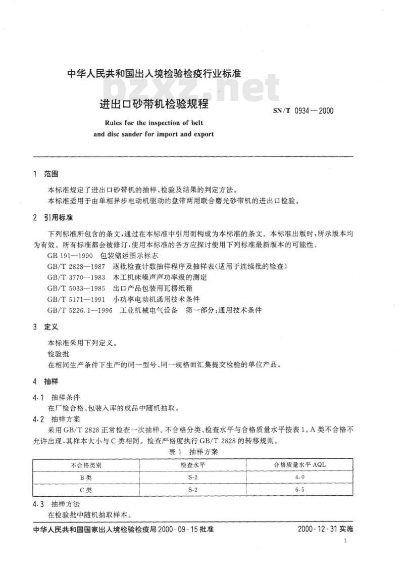 SN/T 0934-2000 进出口砂带机检验规程