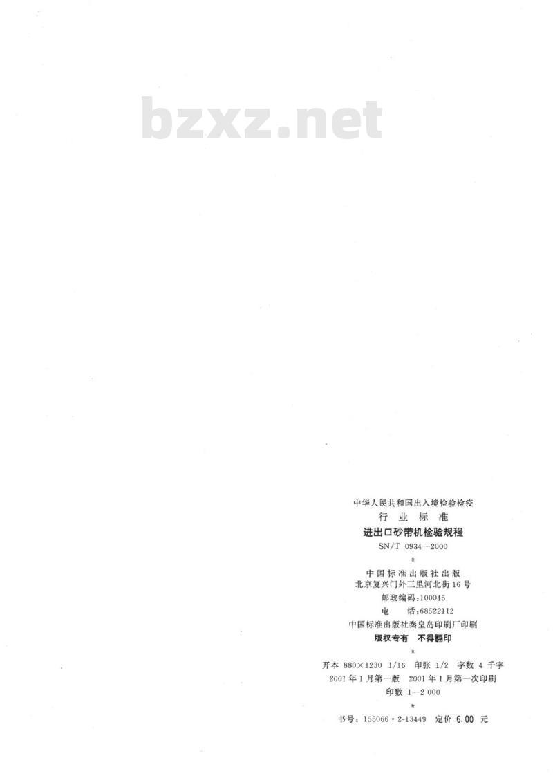 SN/T 0934-2000 进出口砂带机检验规程